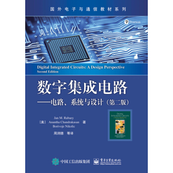 数字集成电路 电路、系统与设计（第二版） [Digital Integrated Circuits: A Design Perspective,] pdf epub mobi 下载