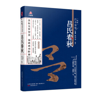 萬捲樓國學經典(升級版)：呂氏春鞦 pdf epub mobi 下载