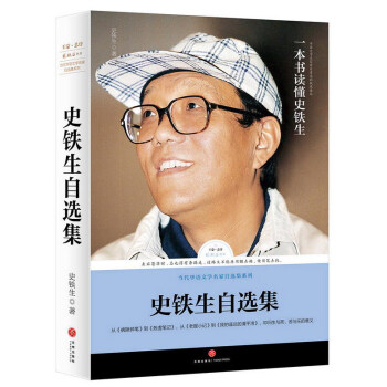 史铁生自选集（病隙碎笔 务虚笔记 王蒙推荐）/路标石丛书 pdf epub mobi 下载