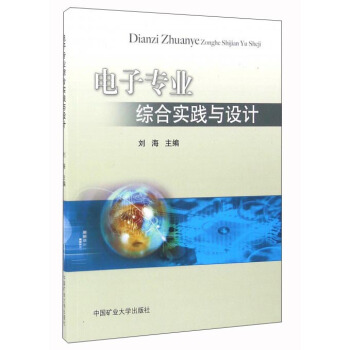 电子专业综合实践与设计