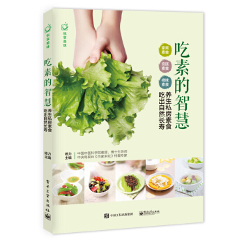 吃素的智慧 pdf epub mobi 下载