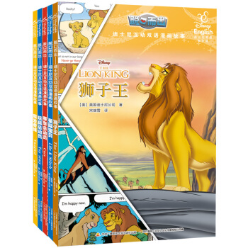 迪士尼互动双语漫画故事合辑 [6-12岁] pdf epub mobi 下载