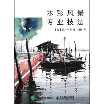 水彩风景专业技法 pdf epub mobi 下载