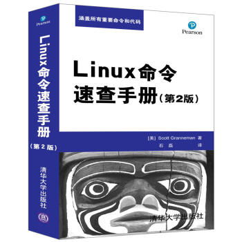 Linux命令速查手册（第2版） pdf epub mobi 下载