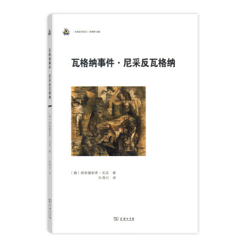 未來藝術叢書：瓦格納事件·尼采反瓦格納 pdf epub mobi 下载