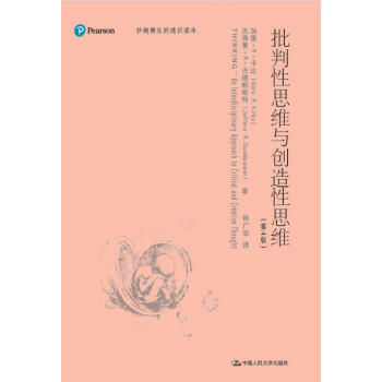 批判性思維與創造性思維（妙趣橫生的通識讀本） pdf epub mobi 電子書 下載