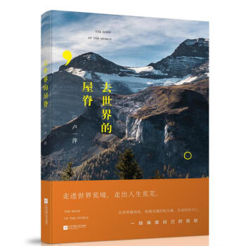 去世界的屋脊 pdf epub mobi 下载