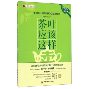 茶葉應該這樣賣（白金升級版） pdf epub mobi 下载
