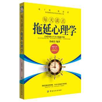 每天读点拖延心理学 pdf epub mobi 下载