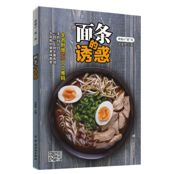 面条的诱惑 pdf epub mobi 下载