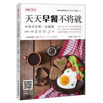 天天早餐不將就:中西式早餐一本就夠 pdf epub mobi 下载