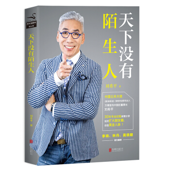 天下沒有陌生人 pdf epub mobi 下载