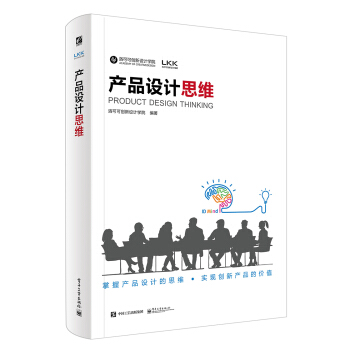 产品设计思维（全彩） pdf epub mobi 电子书 下载