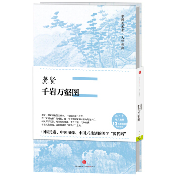中国美术史·大师原典：龚贤·千岩万壑图 pdf epub mobi 电子书 下载