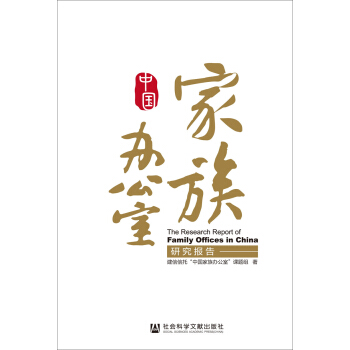 中国家族办公室研究报告 pdf epub mobi 下载