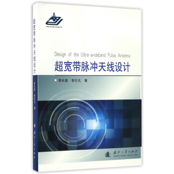 超寬帶脈衝天綫設計 [Design Of The Ultra-wideband Pulse Antenna] pdf epub mobi 電子書 下載