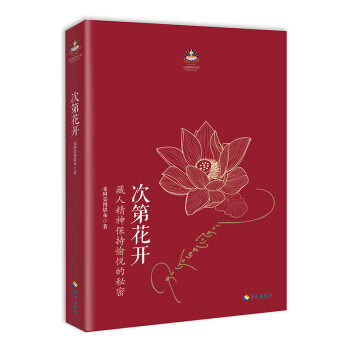 次第花開 2017修訂版 pdf epub mobi 電子書 下載