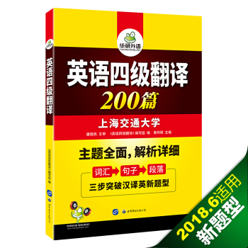 英語四級翻譯 200篇 華研外語 pdf epub mobi 電子書 下載