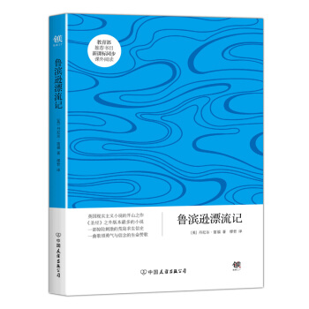 魯濱遜漂流記 pdf epub mobi 下载