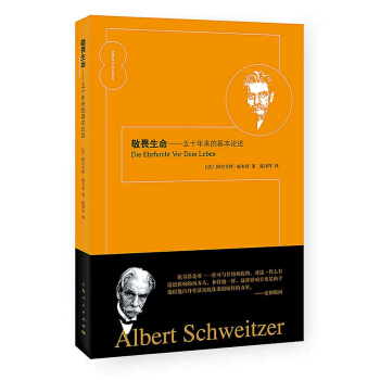 敬畏生命：五十年来的基本论述 pdf epub mobi 下载