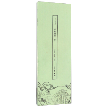 了如指掌书法结构日课：柳体 pdf epub mobi 下载