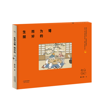 生而為貓挺好的 pdf epub mobi 下载