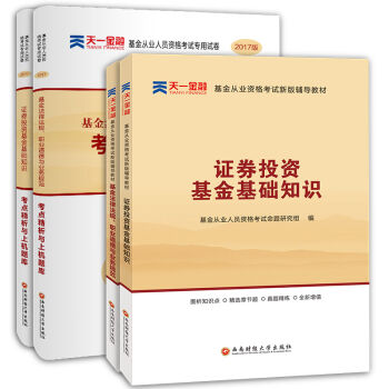 新版基金从业资格证考试2018(科目1+2)天一官方教材+真题试卷题库：法律法规+证券投资基础知识（套装全4本） pdf epub mobi 下载