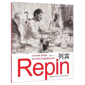 列宾 pdf epub mobi 下载