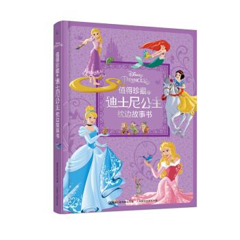 值得珍藏的迪士尼公主枕邊故事書 [6-12歲] pdf epub mobi 下载