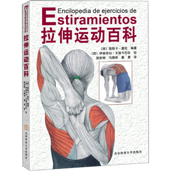 拉伸運動百科