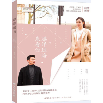 漂洋过海来看你 pdf epub mobi 下载