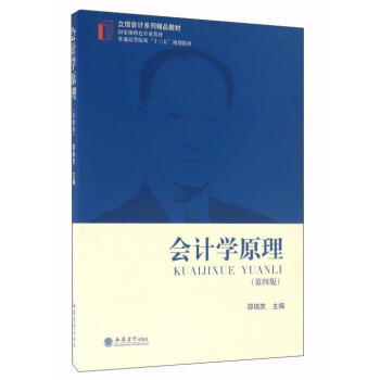 会计学原理（第4版） pdf epub mobi 电子书 下载