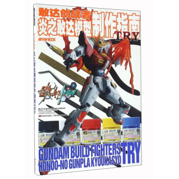敢達創戰者炎之敢達模型製作指南TRY pdf epub mobi 下载