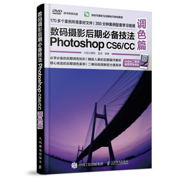 数码摄影后期必备技法Photoshop CS6/CC 调色篇 pdf epub mobi 下载