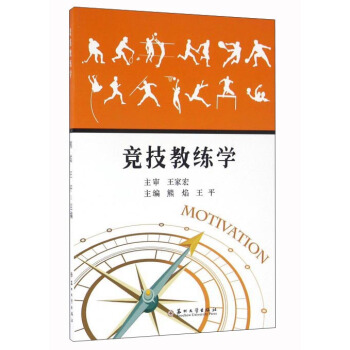 競技教練學