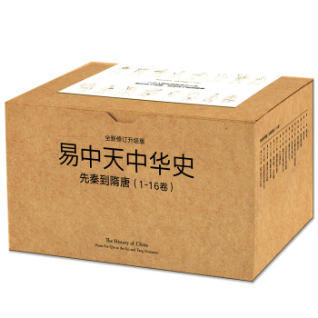 易中天中华史：先秦到隋唐（1-16卷全套，全新修订升级版）【首届京东文学奖-年度传统文化图书入围作品】 pdf epub mobi 电子书 下载