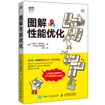 图解性能优化 pdf epub mobi 下载