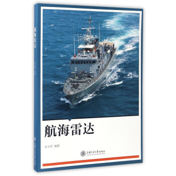 航海雷達