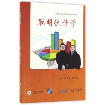 聪明统计学/AME科研时间系列医学图书 pdf epub mobi 下载