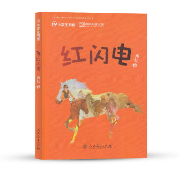 統編語文教科書 校園星閱讀係列 紅閃電（三至六年級語文必備課外閱讀） pdf epub mobi 下载