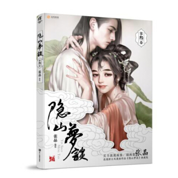 隱山夢談3 pdf epub mobi 下载