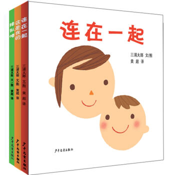 幼幼成长图画书 三浦太郎系列（套装共三册） [0-3岁] pdf epub mobi 下载
