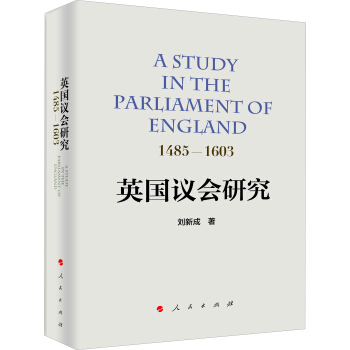 英國議會研究：1485—1603 pdf epub mobi 下载