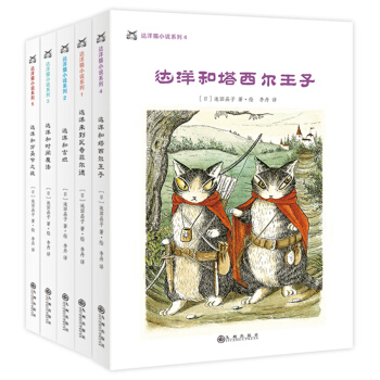 達洋貓動物小說·奇幻冒險五部麯 [6-14歲] pdf epub mobi 下载
