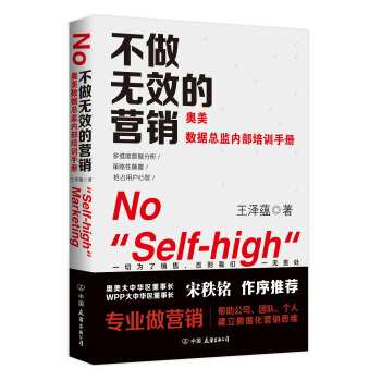 不做無效的營銷：奧美內部培訓 pdf epub mobi 下载