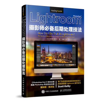 Lightroom摄影师必备后期处理技法 pdf epub mobi 下载
