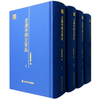 汪康年师友书札（套装1-4册） pdf epub mobi 电子书 下载