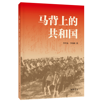 馬背上的共和國 pdf epub mobi 下载