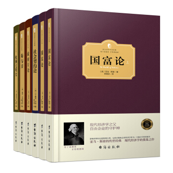 世界人文经典名著：对人类贡献巨大的不朽巨著 精装版（套装共6册） pdf epub mobi 下载