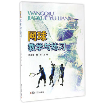 網球教學與練習 pdf epub mobi 下载